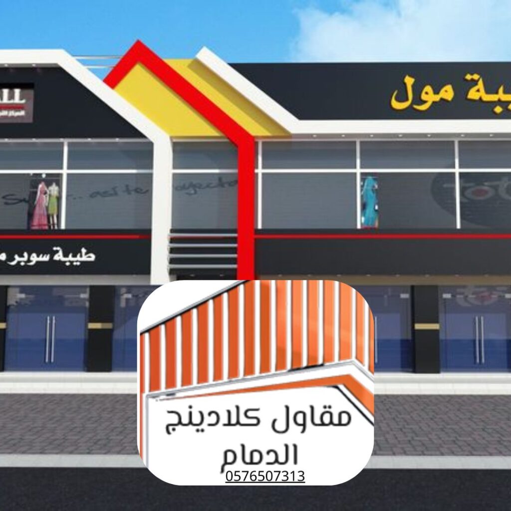 عزل واجهات معتمد من الدفاع المدني

