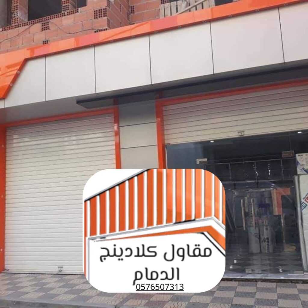 مقارنة أنواع مواد التغطية الخارجية

