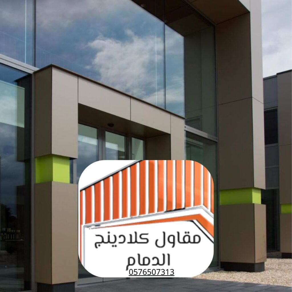 أنظمة التكسية بالزجاج المصلد

