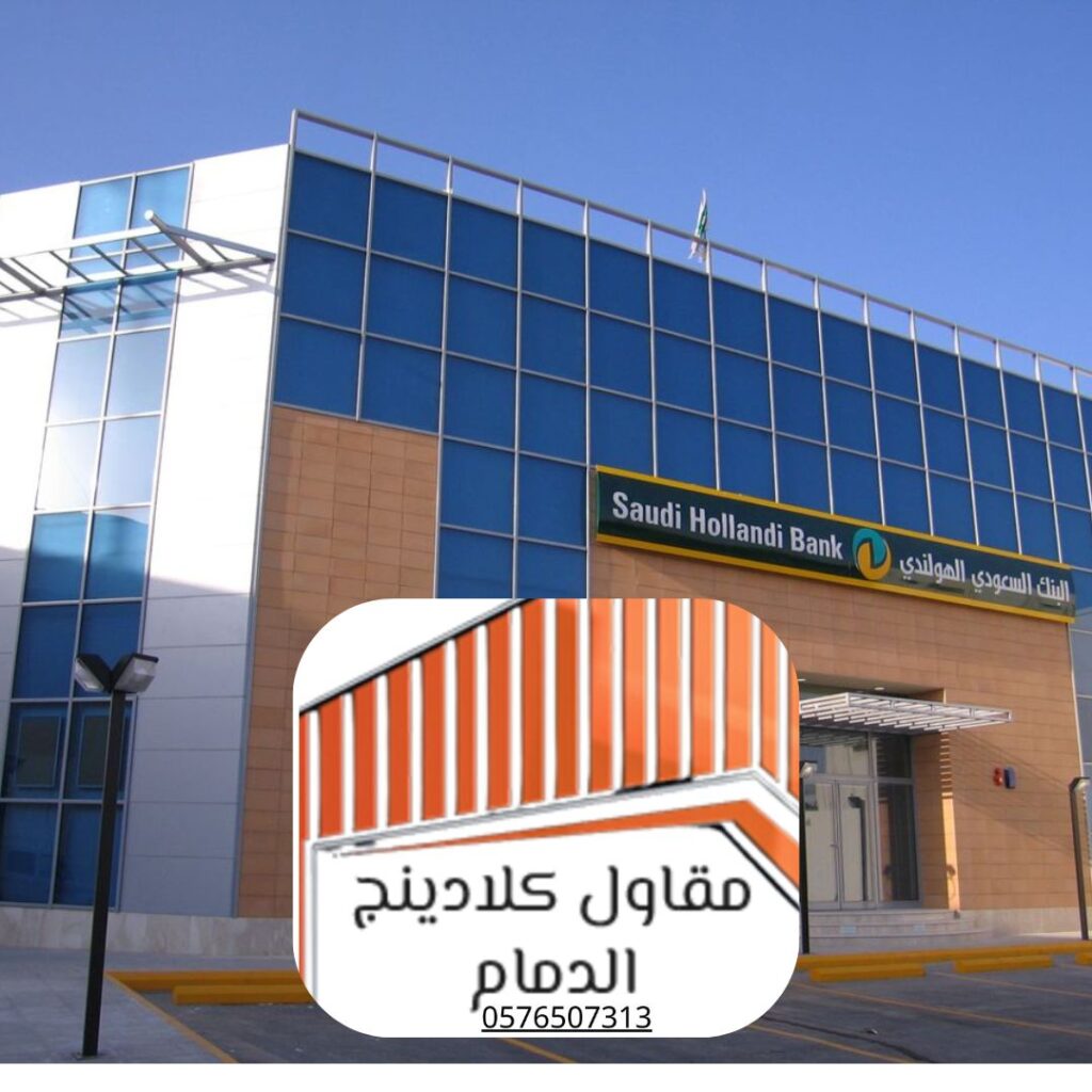 أسعار كلادينج الألمنيوم في الدمام 2025 - مشروع سكني