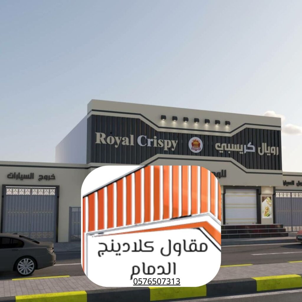 كلادينج زجاج عاكس لمناخ الشرقية