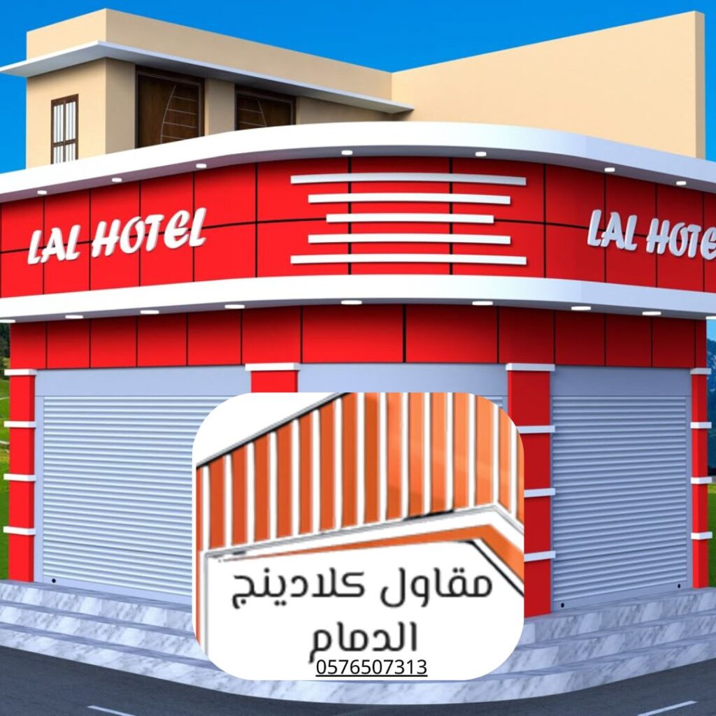 مقارنة مواد تكسية واجهات الدمام 2024