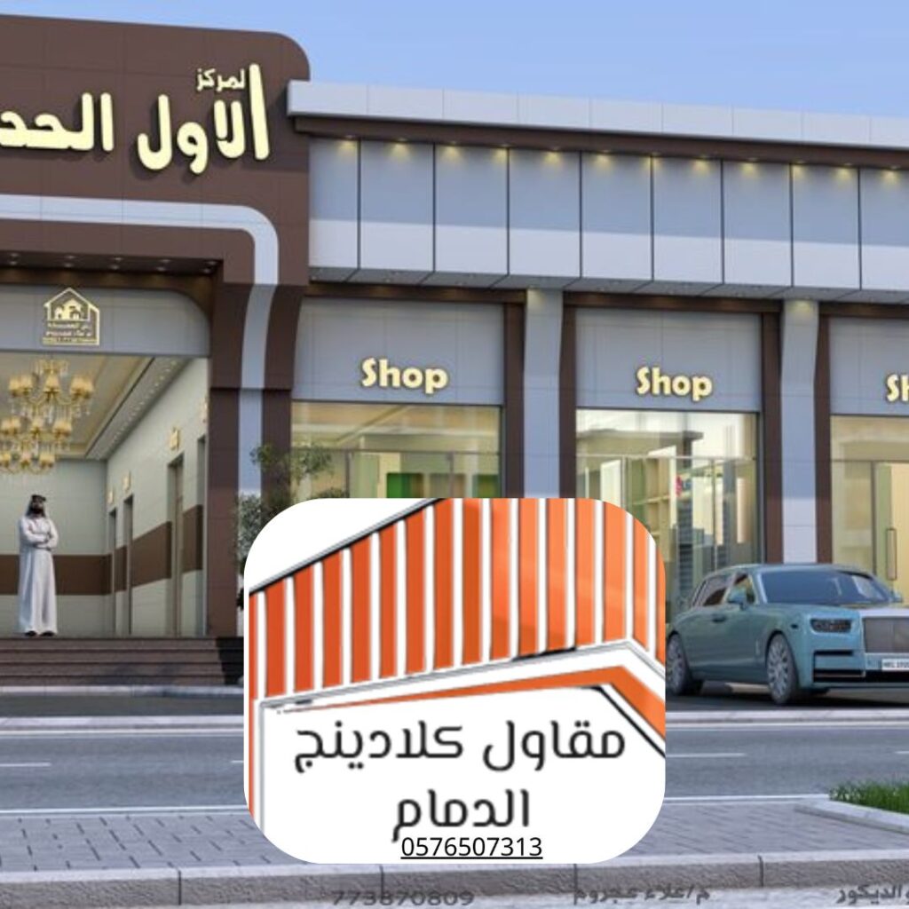 تشطيب واجهات