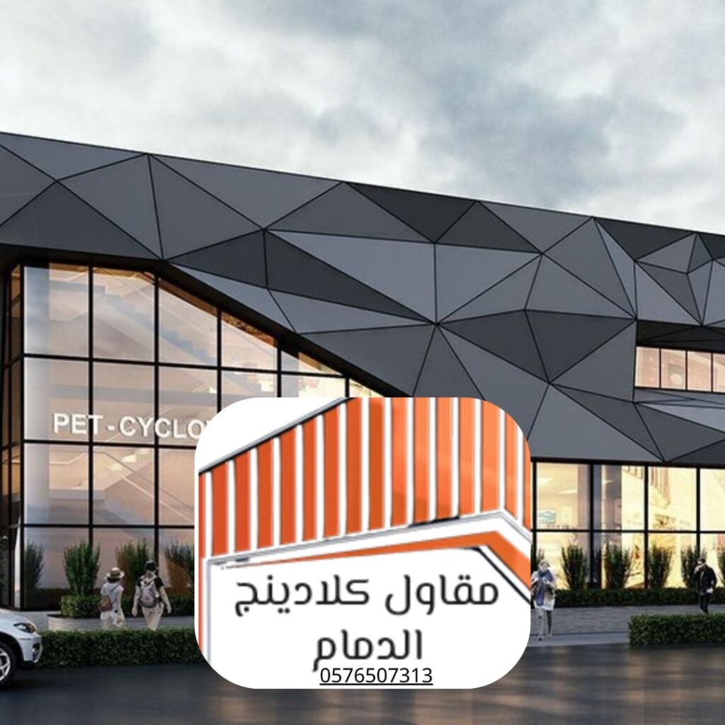 مشروع كلادينج محطات 