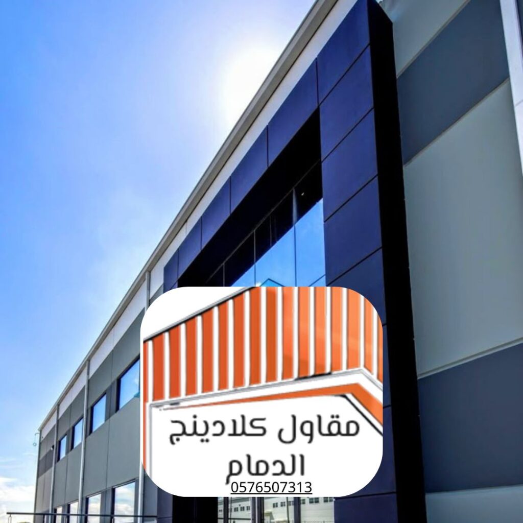 أنظمة كلادينج الزجاج المقسى لعزل حراري وصوتي