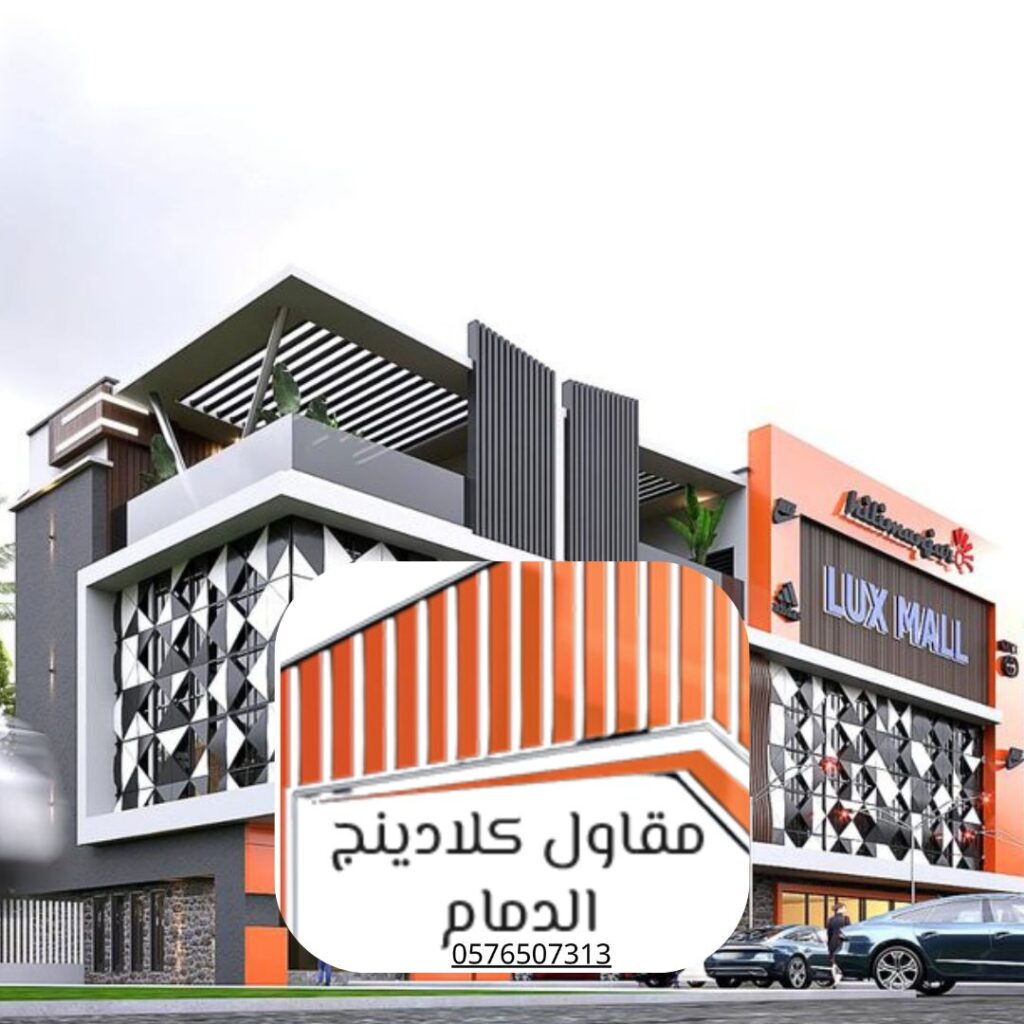 كلادينج ثلاثي الأبعاد