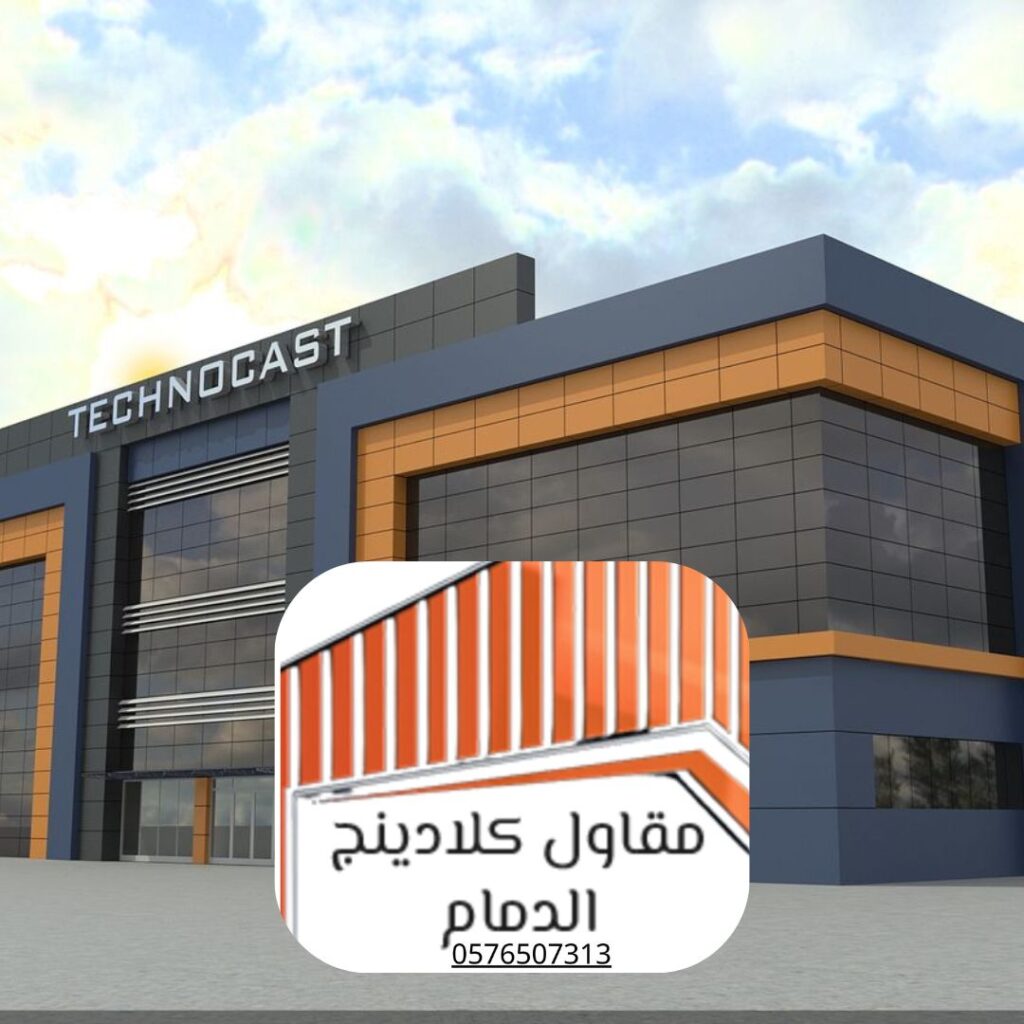 كلادينج واجهات سكنية في سيهات