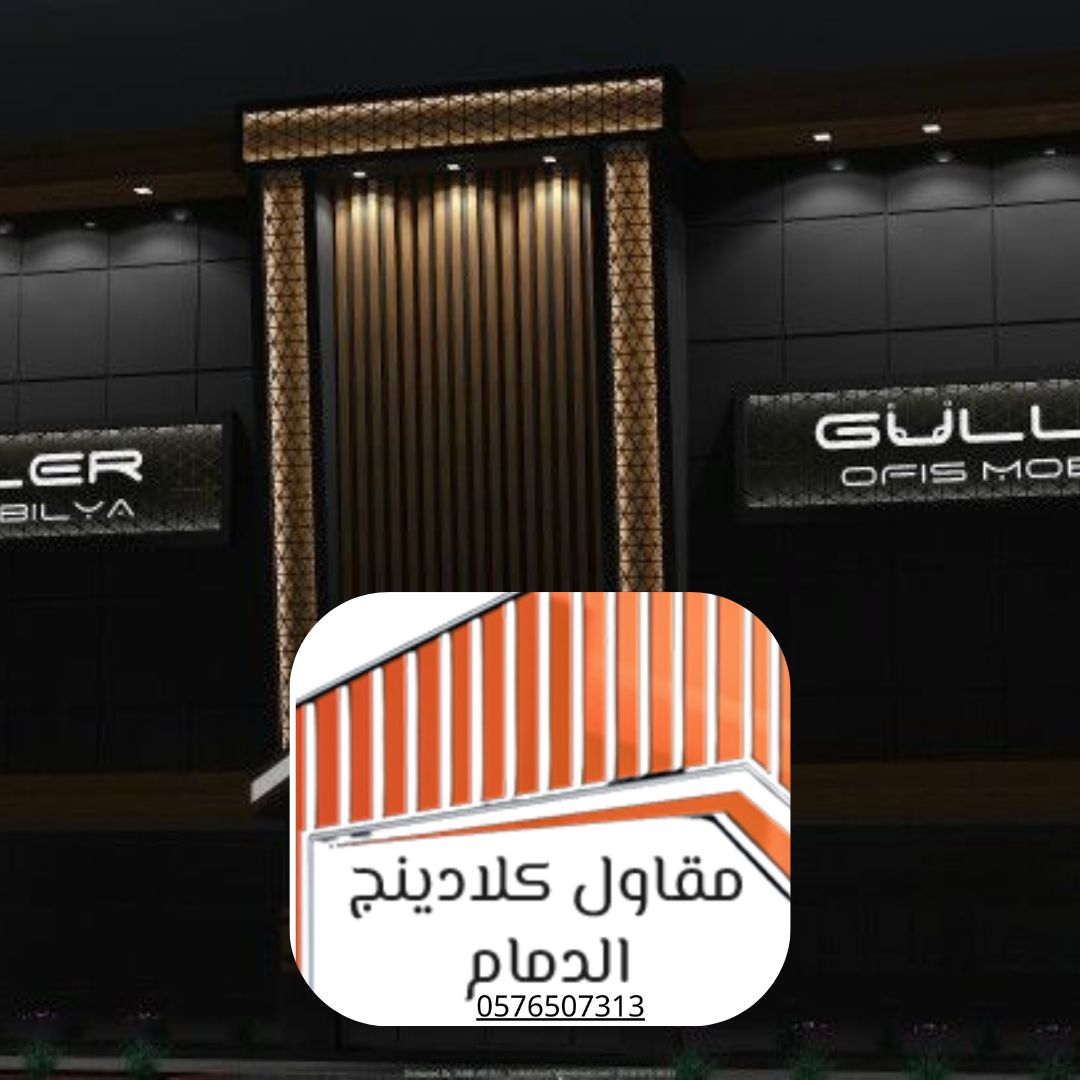 5 كلادينج الأحساء