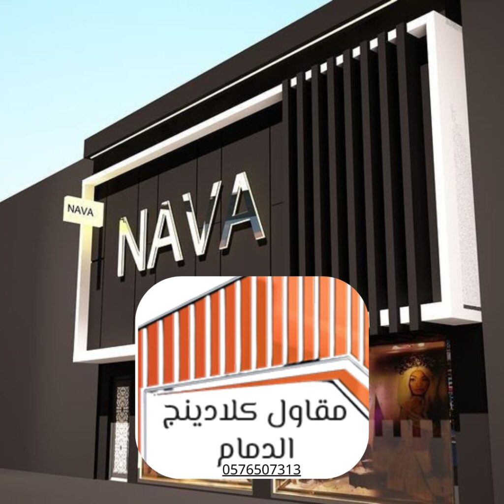 أنظمة التكسية الخارجية لمباني الأحساء