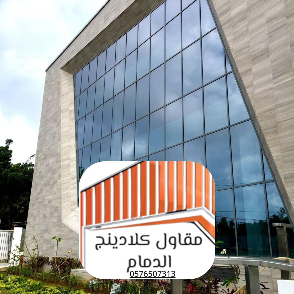 تركيب كسوات زجاجية لواجهة فيلا سكنية في الدمام