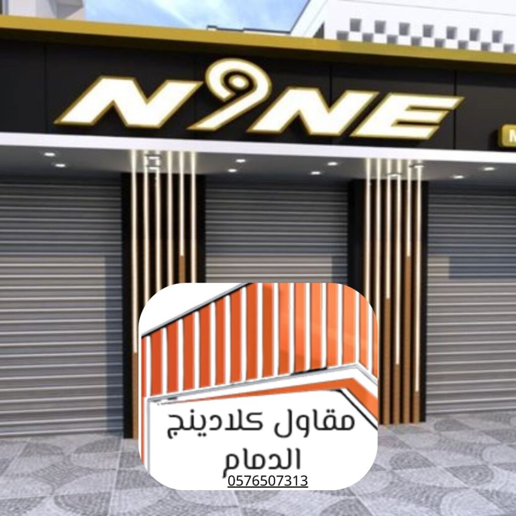 تركيب واجهات لمقاومة الرطوبة