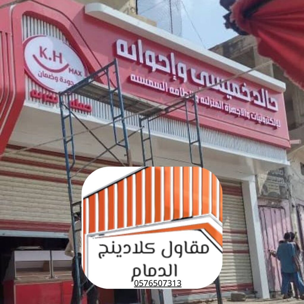 الأخطاء القاتلة في تركيب الكلادينج الصناعي