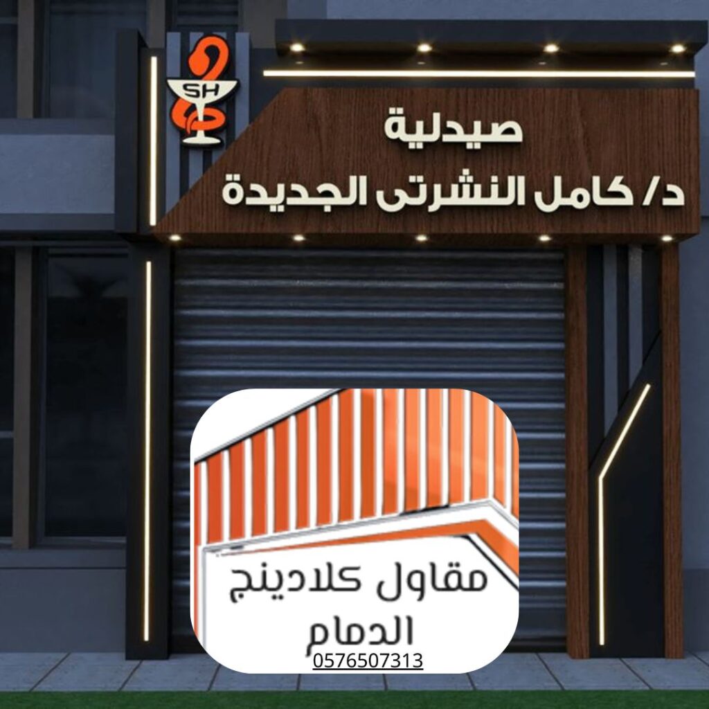 تركيب كلادينج ألمنيوم 