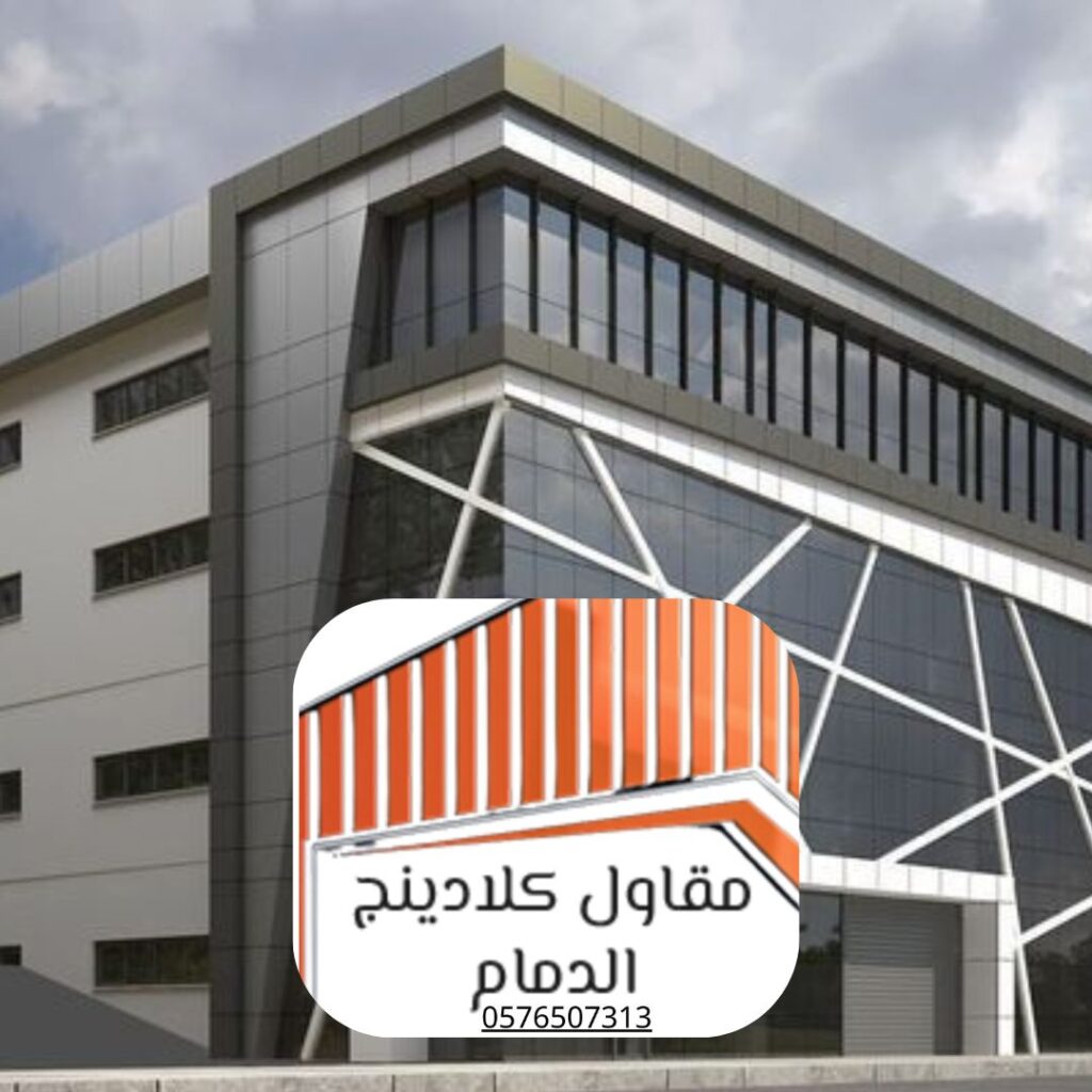 واجهات كلادينج معاصرة للمنازل