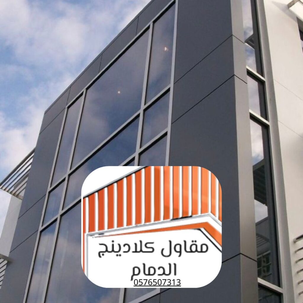 فنيو تركيب كلادينج محترفون في المنطقة الشرقية
