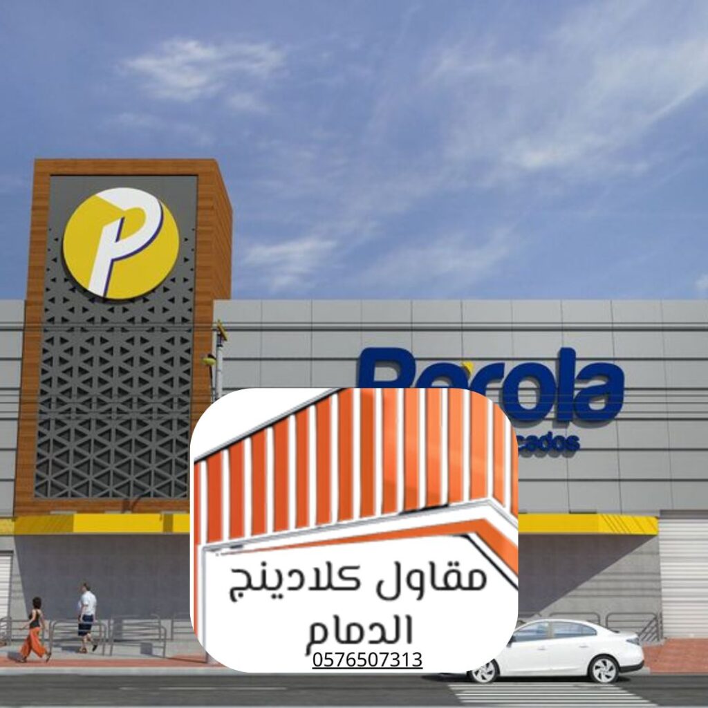 مشاريع مقاول كلادينج معتمد من الدفاع المدني