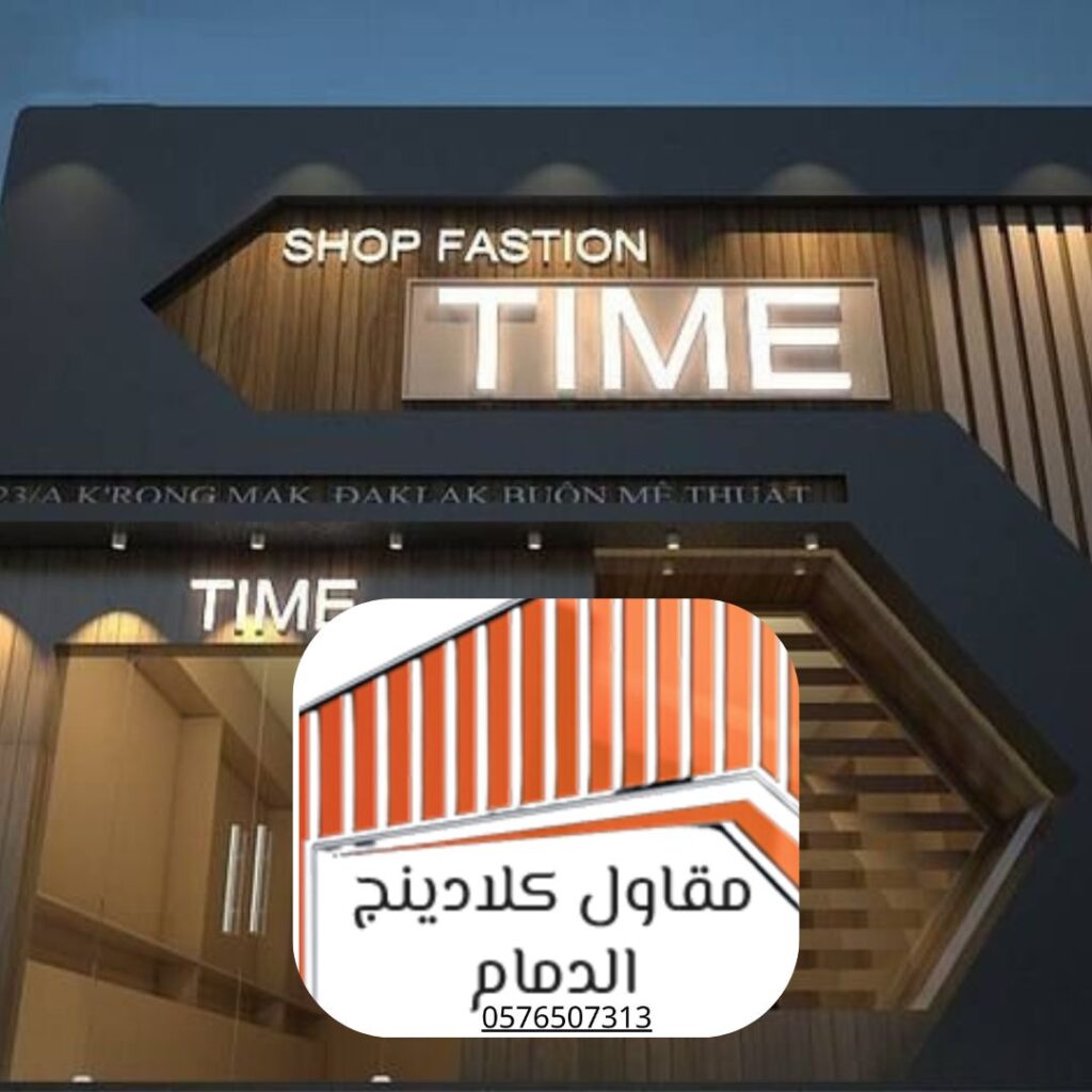 كلادينج الشرقية