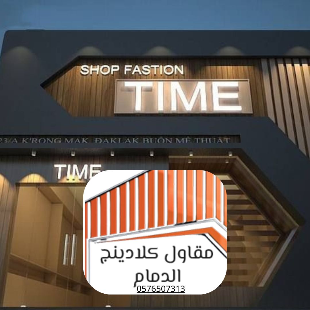 6 كلادينج الشرقية