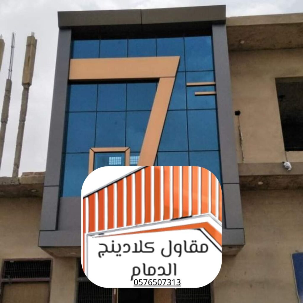 كلادينج خشبي لمشاريع سكنية فاخرة

