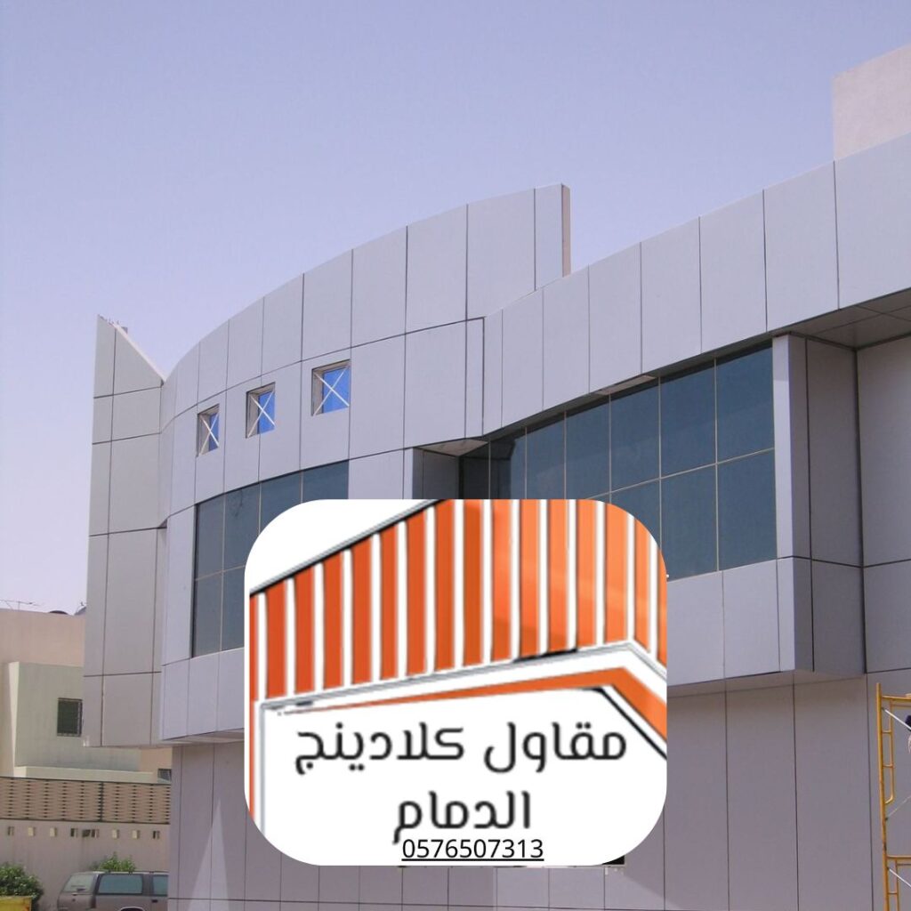 أسعار تركيب الكلادينج الزجاجي 2025
