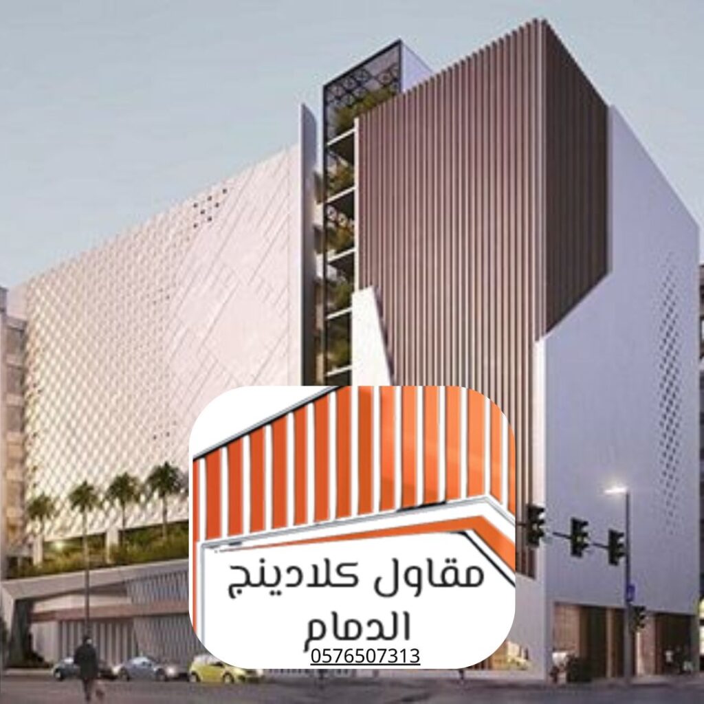 كلادينج الظهران