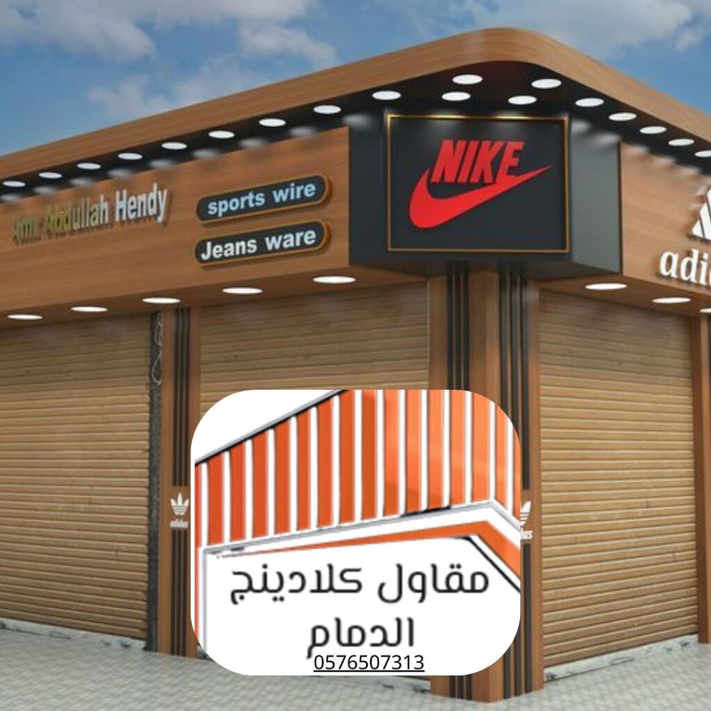 أبرز متعهدي تركيب الكلادينج  
