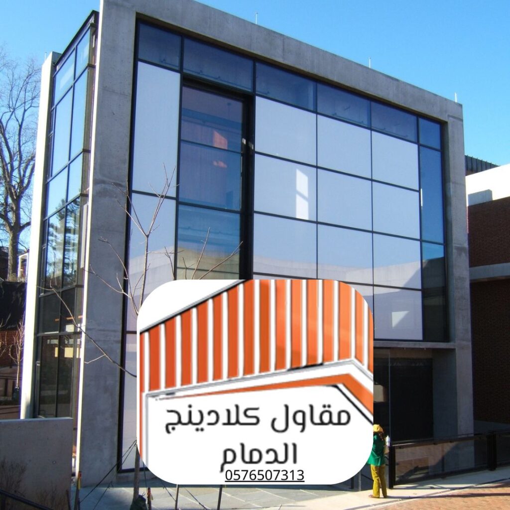 تركيب واجهات كلادينج زجاجية لمبنى تجاري في الدمام - مقاول متخصص