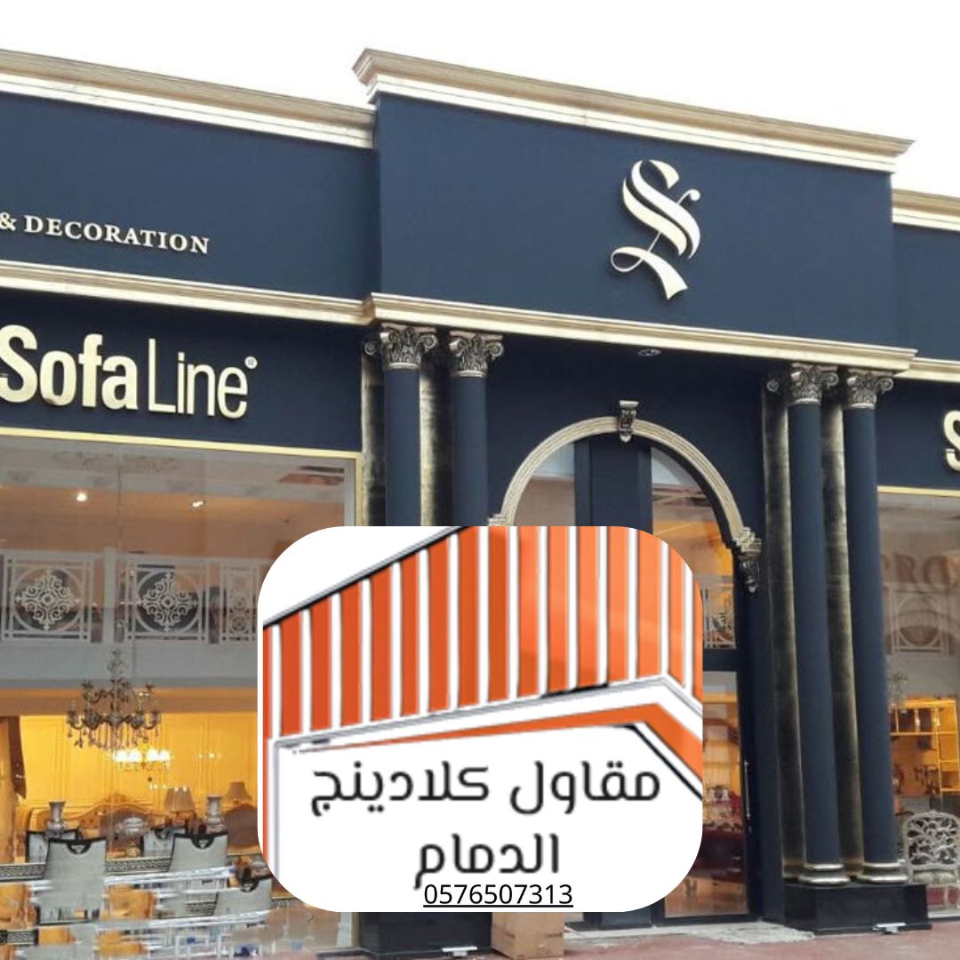 معايير الكلادينج في SASO للواجهات المقاومة للحريق