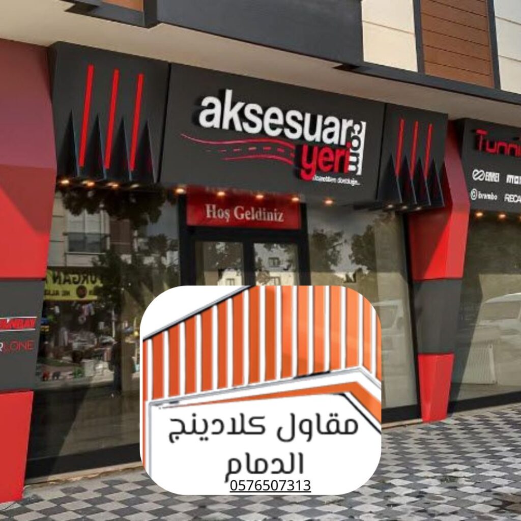 مقاول كلادينج ينفذ مشروع سكني