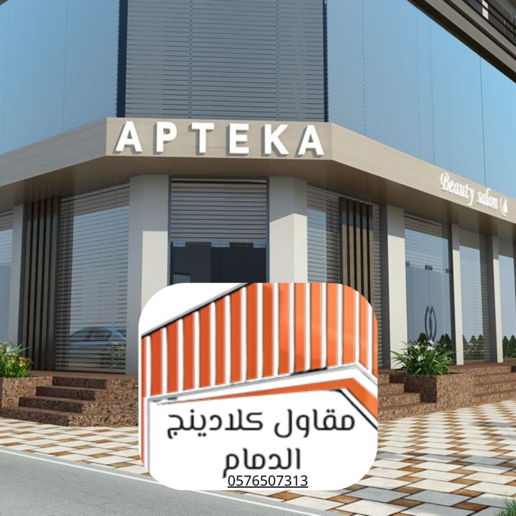 التكسية المعدنية لمباني