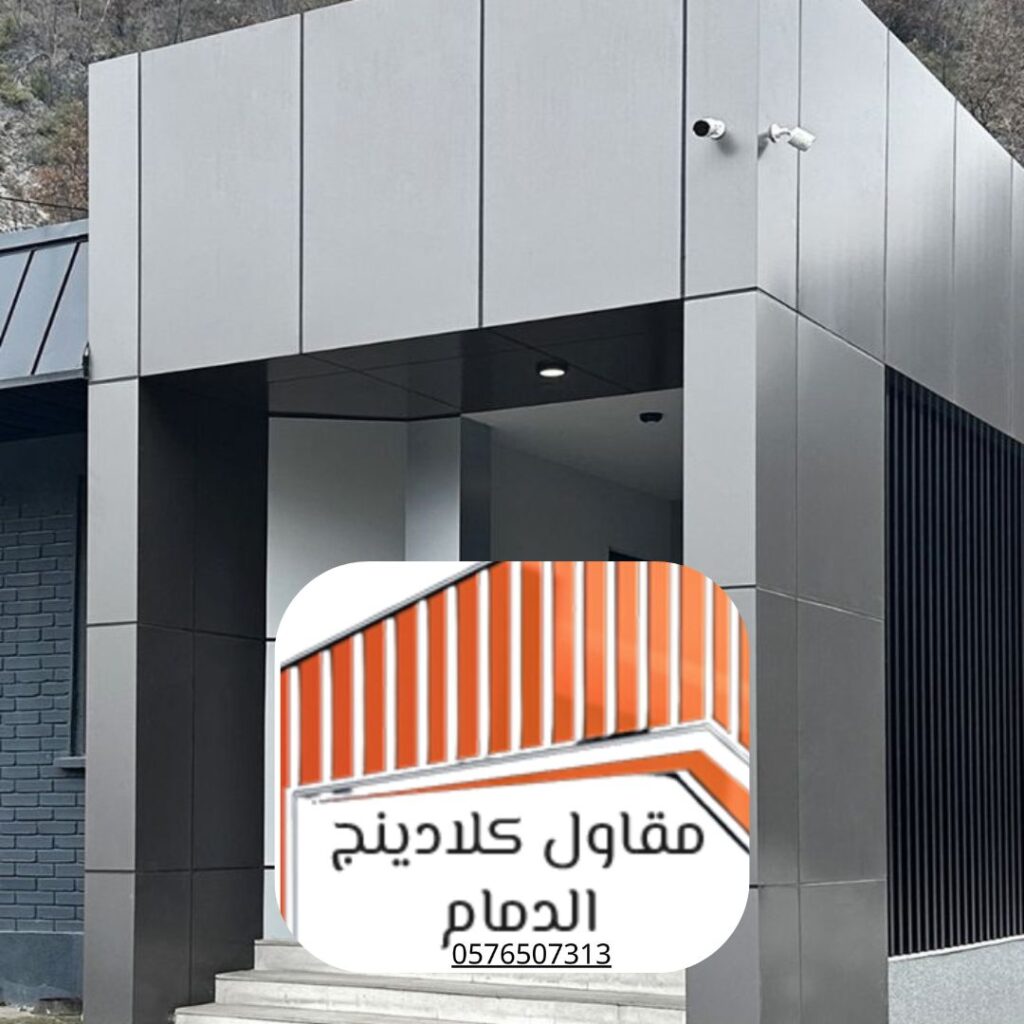 واجهات كلادينج زجاجية مقساة

