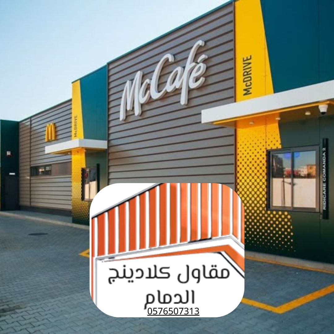 تركيب واجهات كلادينج الدمام