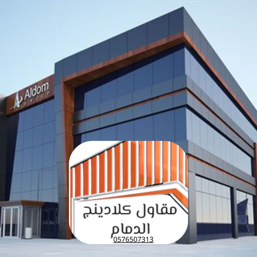 أنظمة كلادينج زجاجي عازل