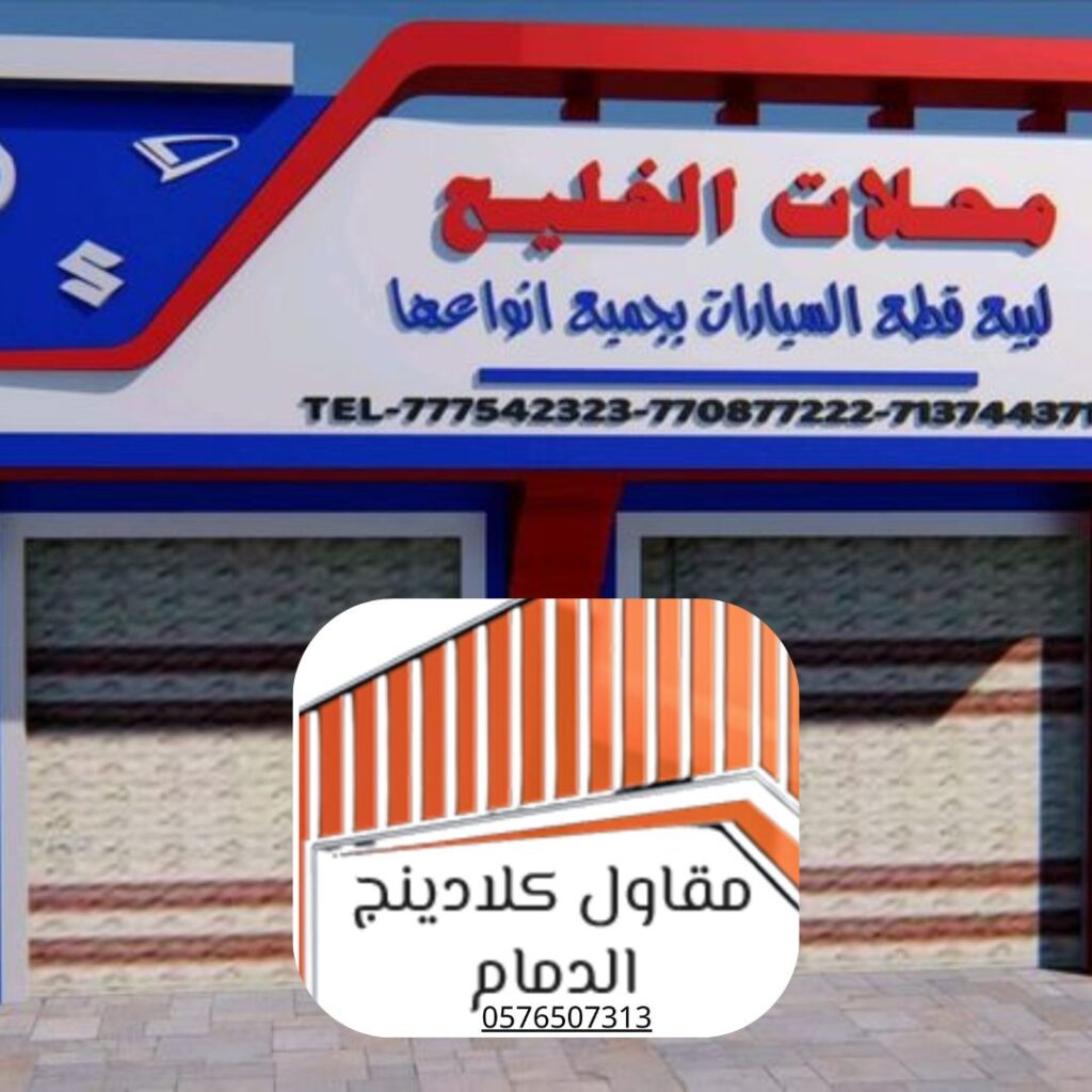 عزل واجهات بكلادينج مضمون