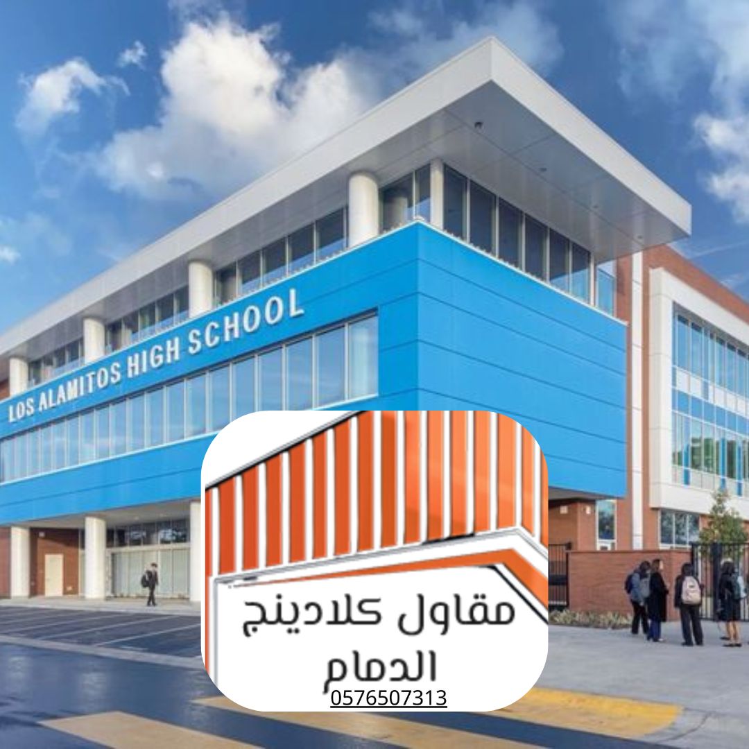 1 كلادينج مدارس الدمام