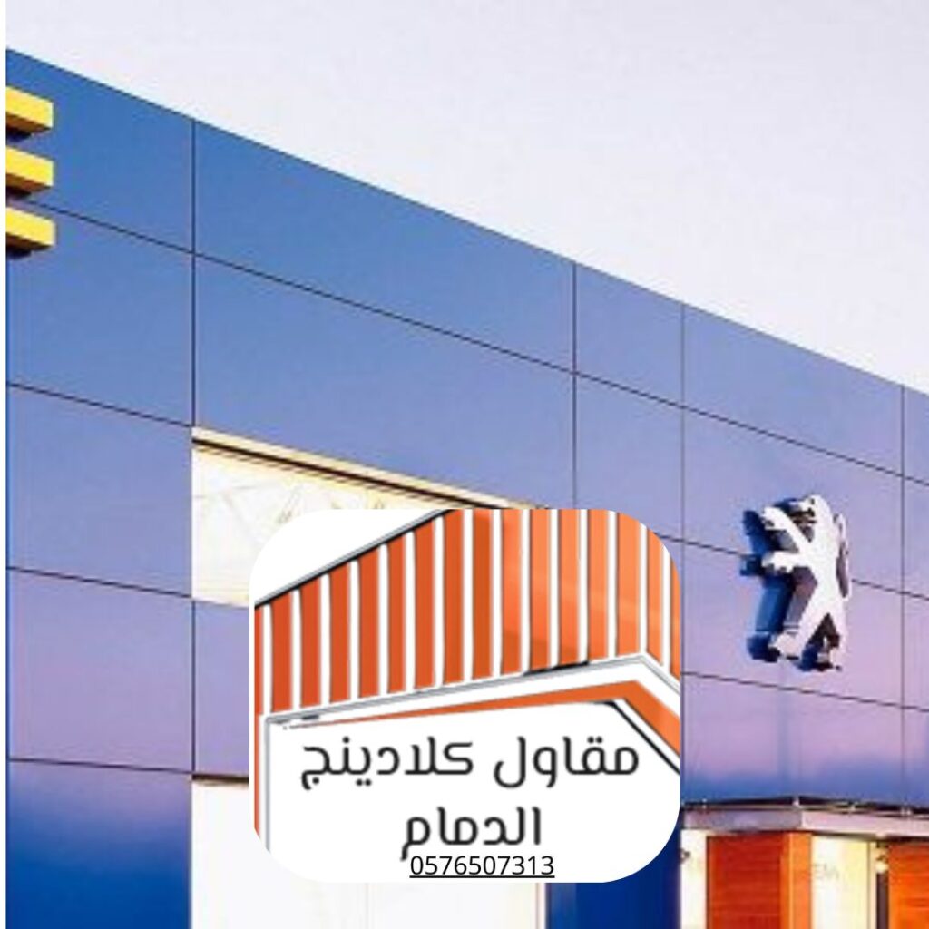 فريق فني متخصص يقوم بأعمال صيانة كلادينج لواجهة مبنى