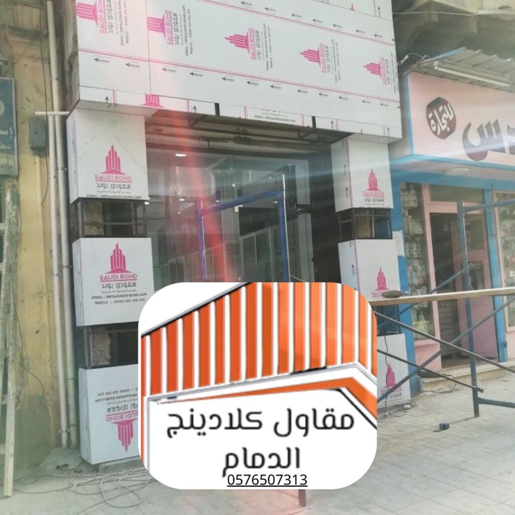 ألواح كلادينج عالية الجودة لتركيب واجهات المباني