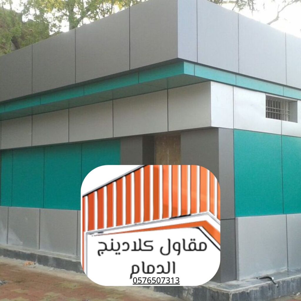 تركيب كلادينج جديد بدل القديم