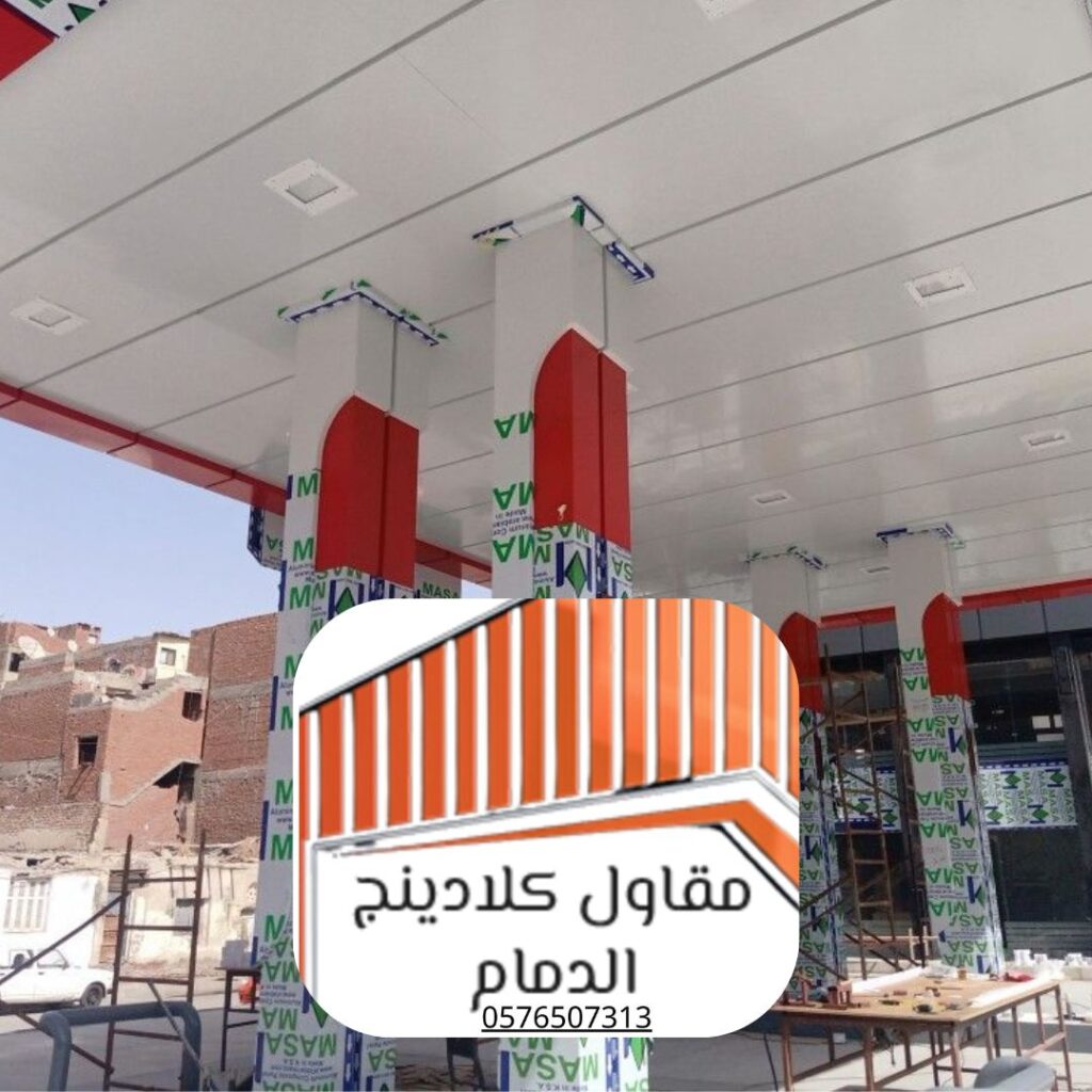 فحص كلادينج مقاوم للحريق الدمام