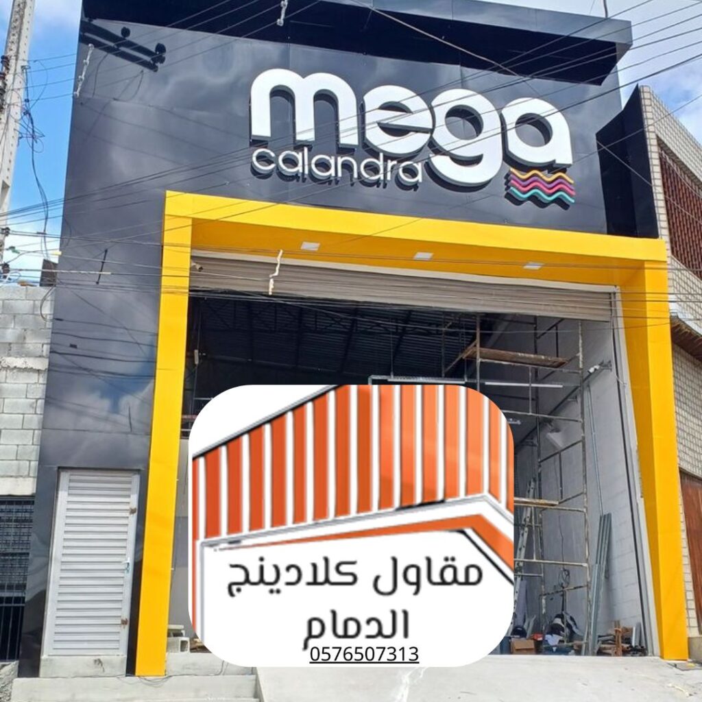 تركيب مزدوج الطبقات لمبنى تجاري