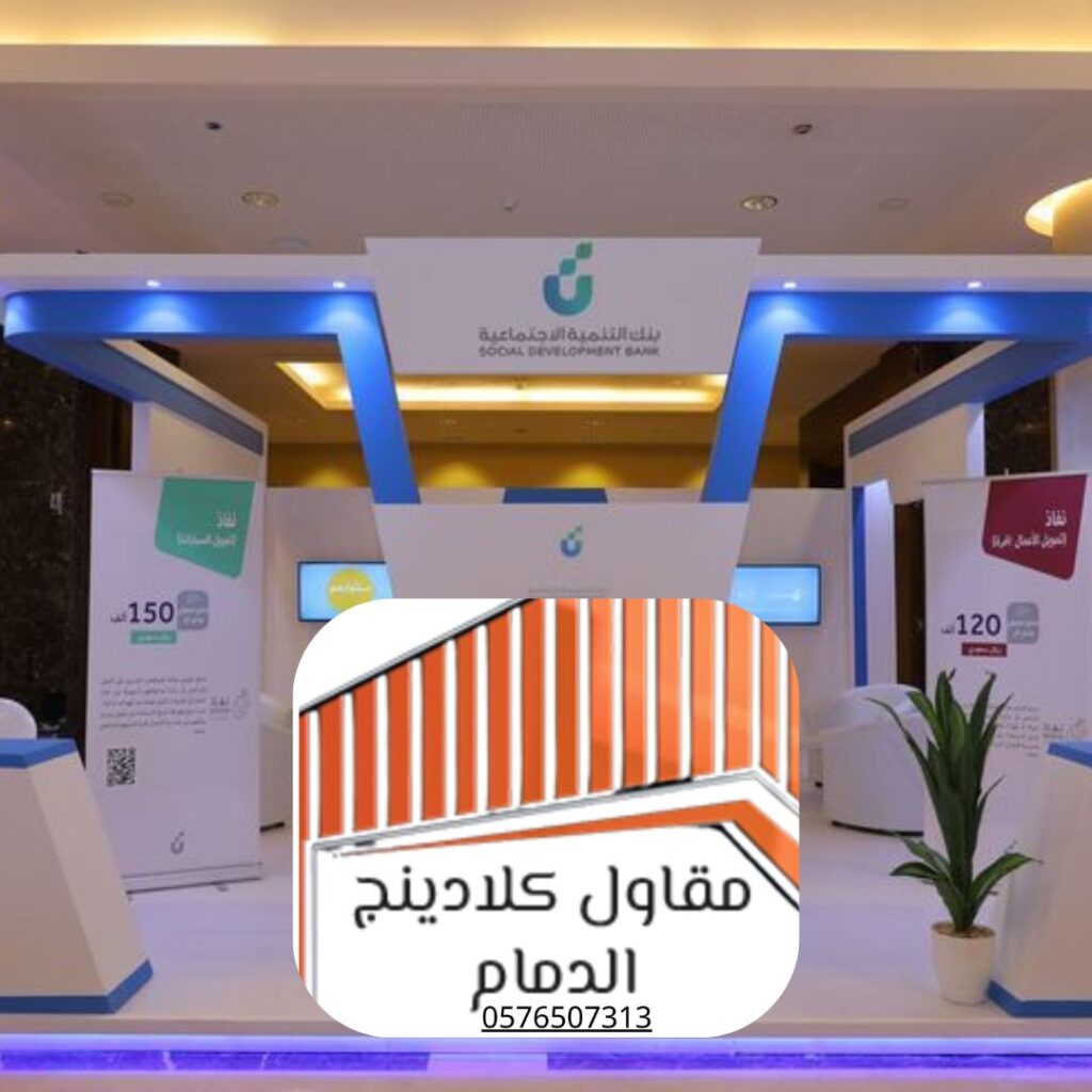 كلادينج للفنادق والمولات الدمام