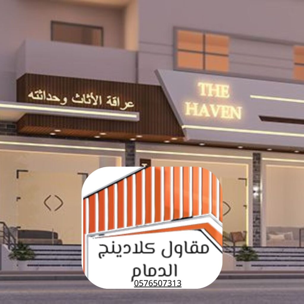 تكسية واجهات المجمعات التجارية