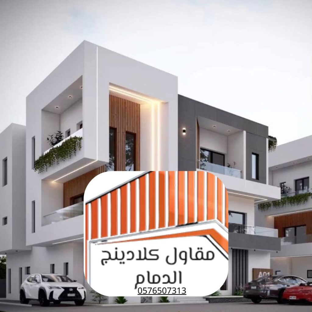تركيب كلادينج ألمنيوم حديث لمجمع سكني في الدمام