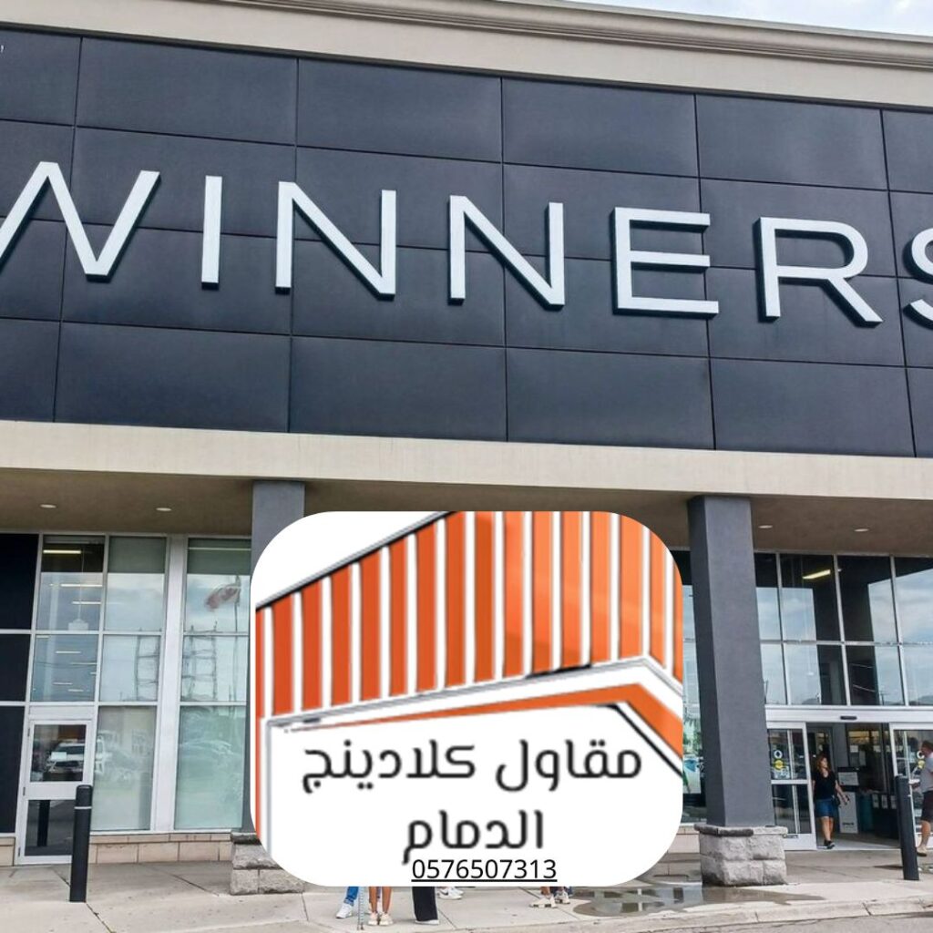 ترميم كلادينج

