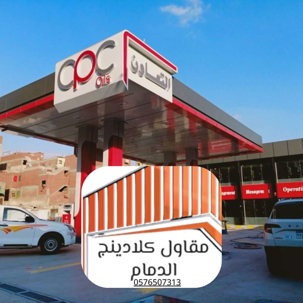 فحص كلادينج مقاوم للحريق في الدمام من قبل فريق متخصص