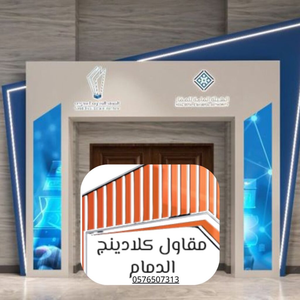 تركيب كلادينج ألمنيوم لفنادق