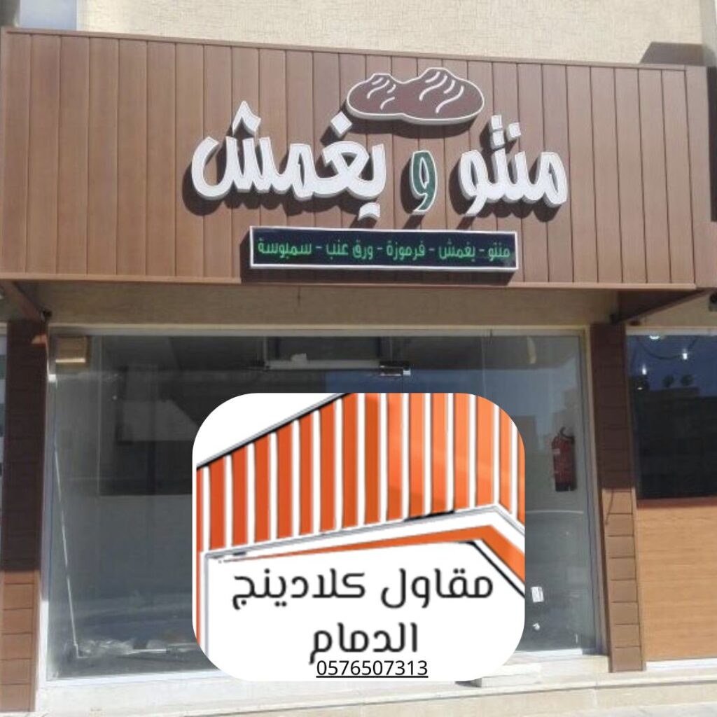 مقارنة أنواع تكسية واجهات