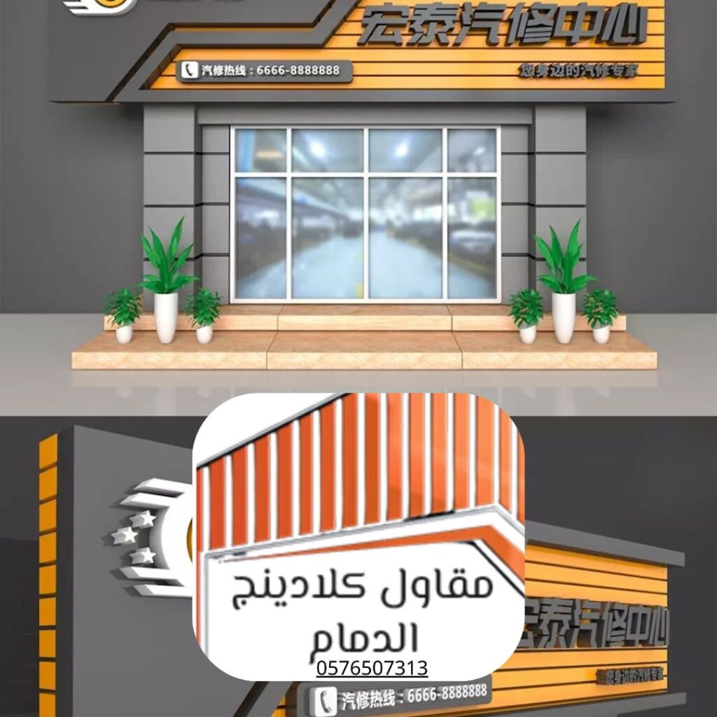 تشطيب واجهات كلادينج