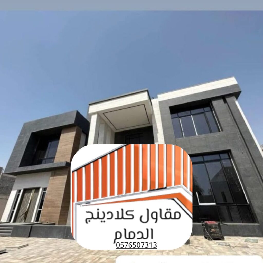 أسعار تركيب الواجهات في الدمام ٢٠٢٤