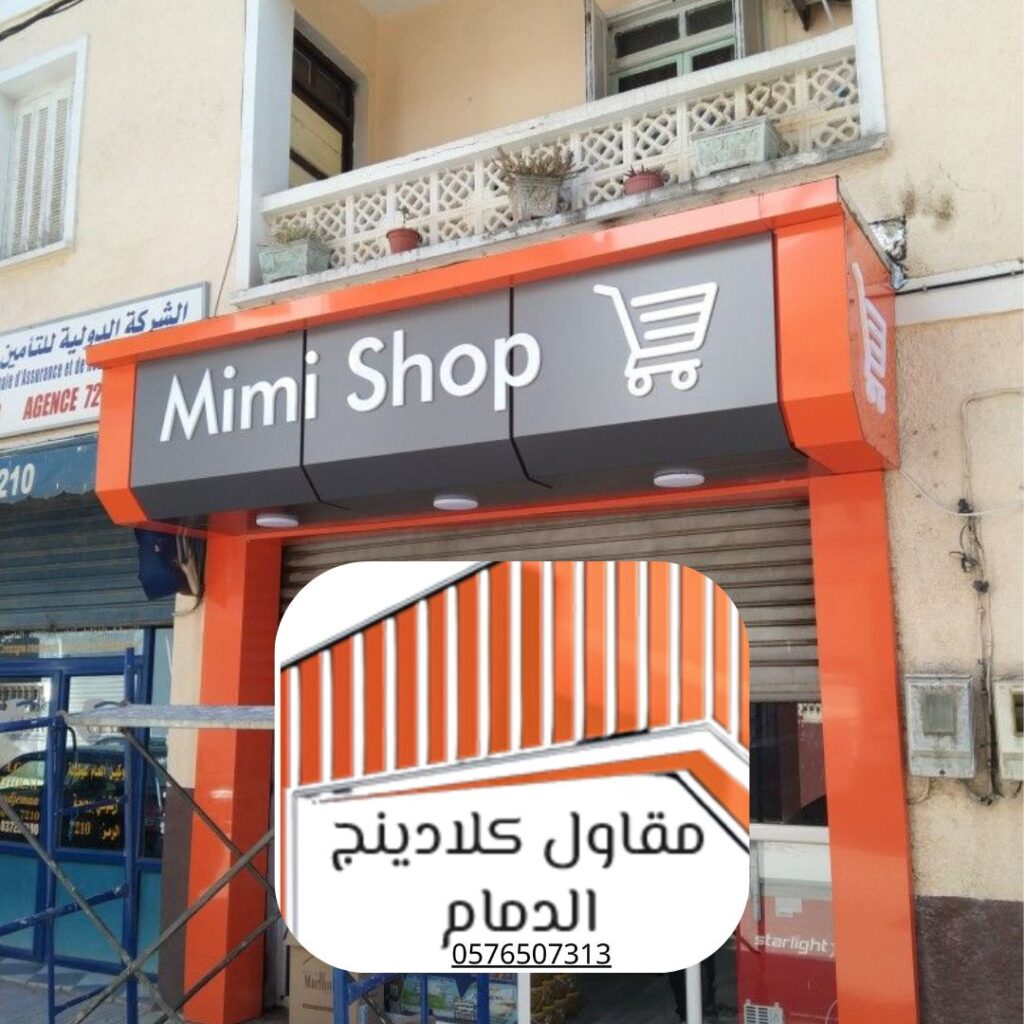 مشروع كلادينج لواجهة مطعم 
